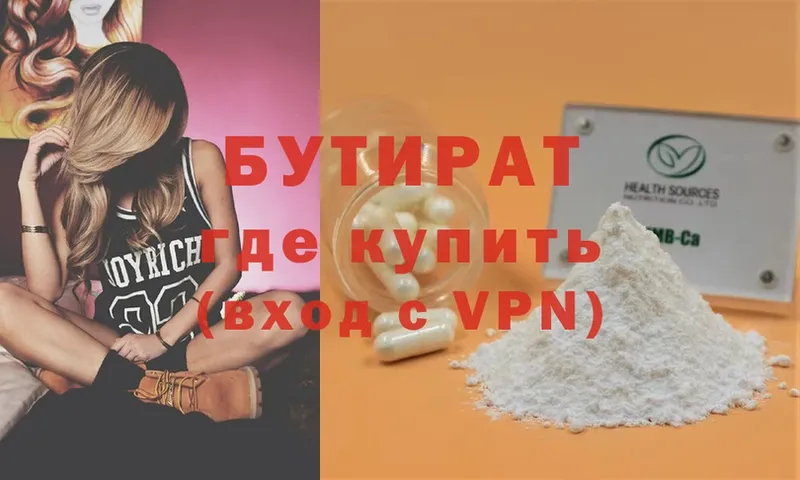 где купить наркоту  Лахденпохья  Бутират 99% 